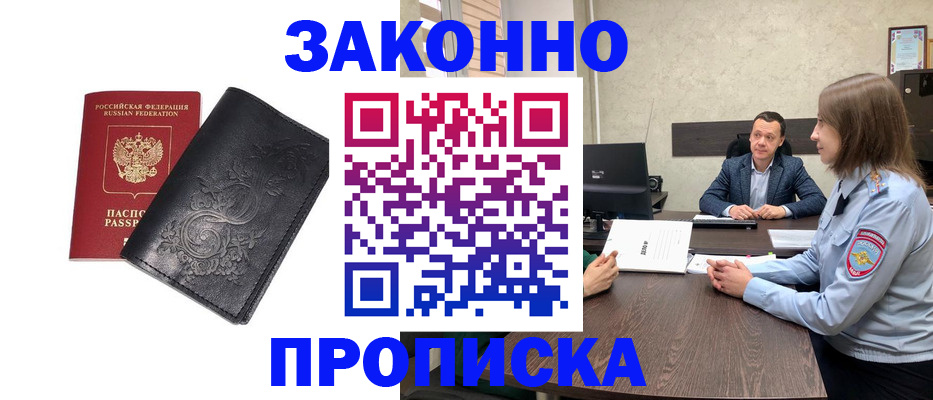 прописка для работы в Чаплыгине